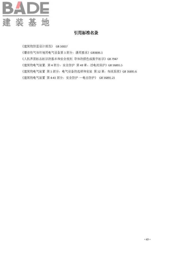 交流电气装置的接地设计规范_页面_071.jpg