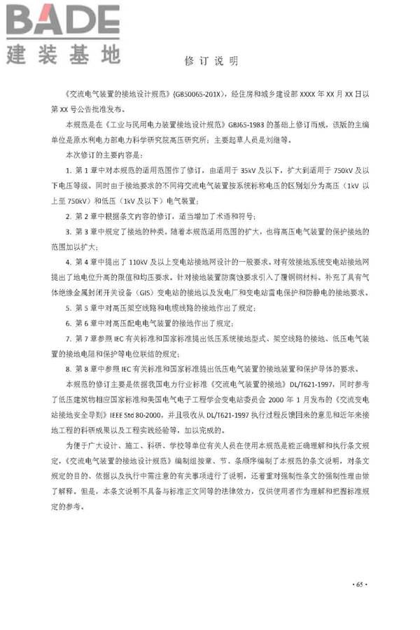 交流电气装置的接地设计规范_页面_073.jpg
