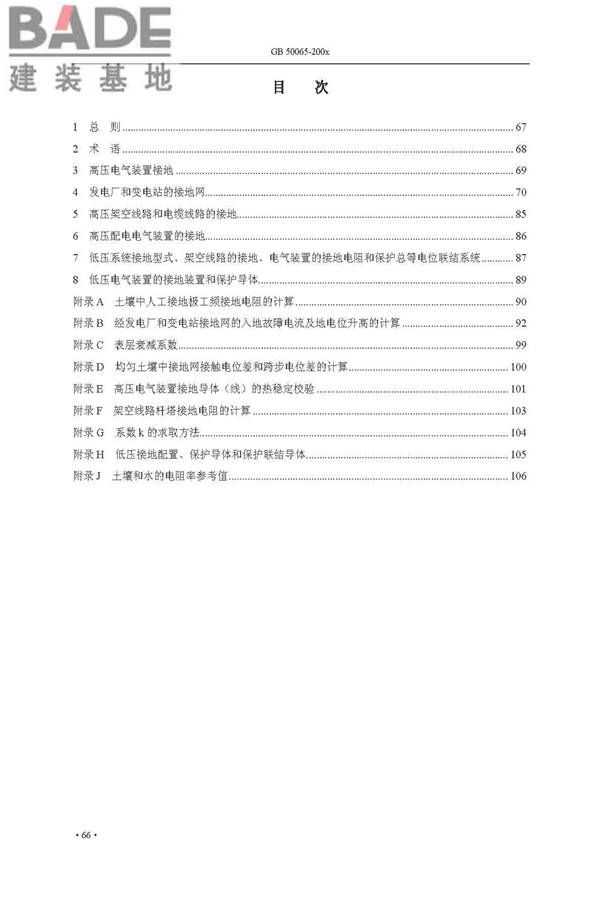 交流电气装置的接地设计规范_页面_074.jpg
