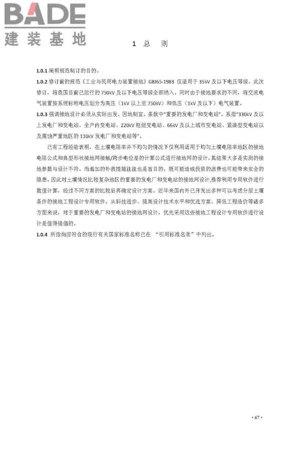交流电气装置的接地设计规范_页面_075.jpg