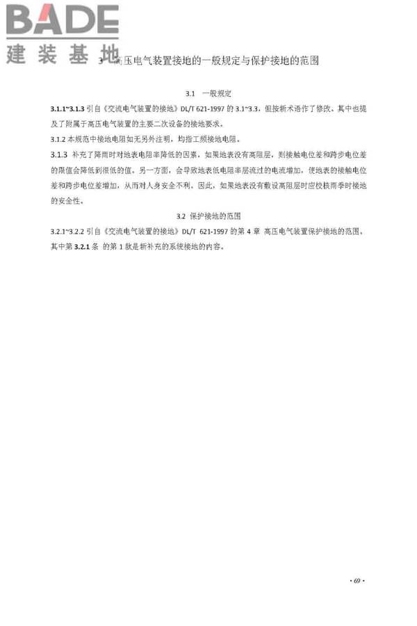 交流电气装置的接地设计规范_页面_077.jpg