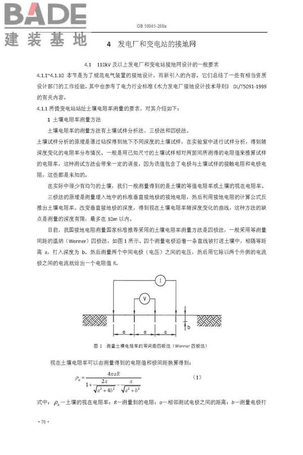 交流电气装置的接地设计规范_页面_078.jpg