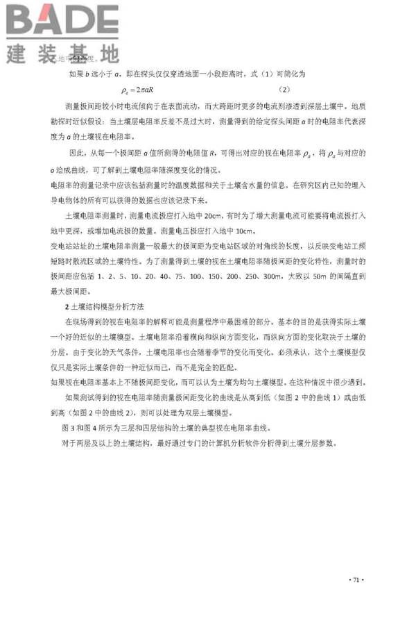 交流电气装置的接地设计规范_页面_079.jpg