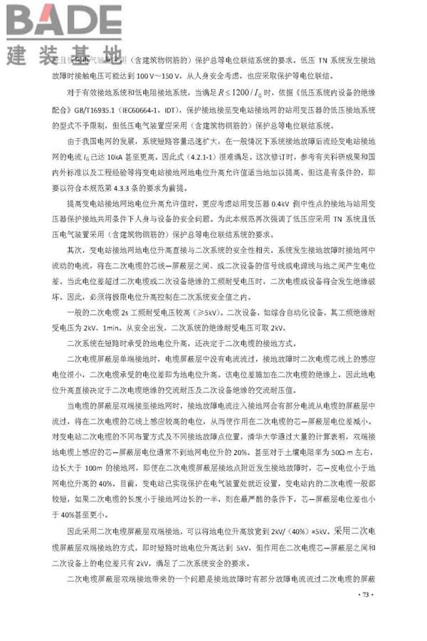 交流电气装置的接地设计规范_页面_081.jpg
