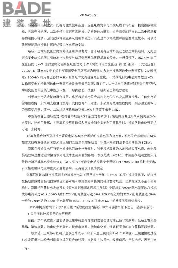 交流电气装置的接地设计规范_页面_082.jpg