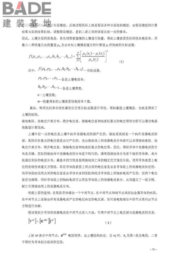 交流电气装置的接地设计规范_页面_083.jpg