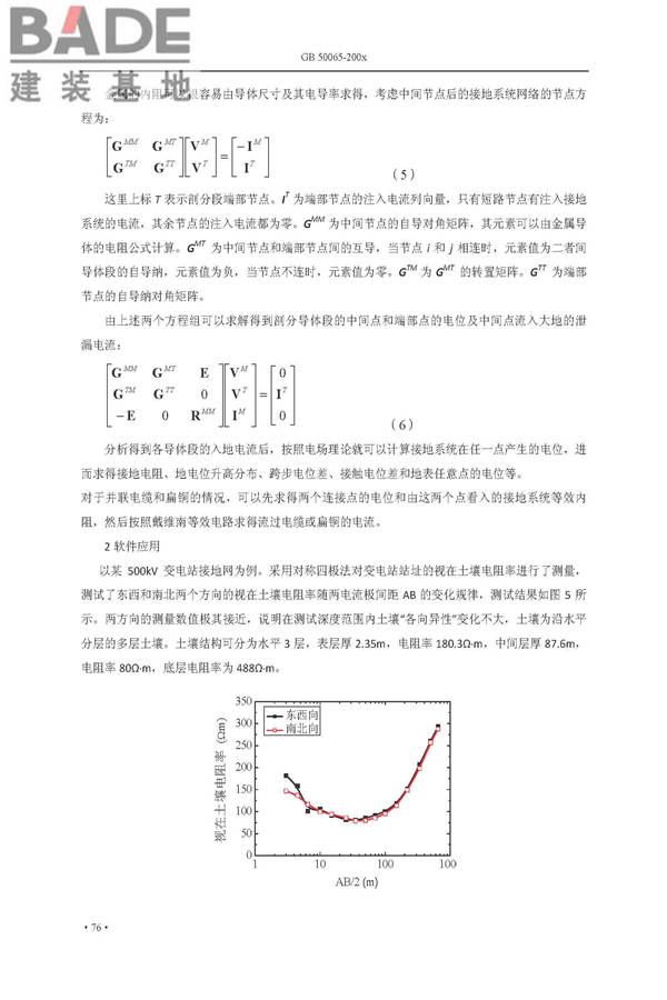 交流电气装置的接地设计规范_页面_084.jpg