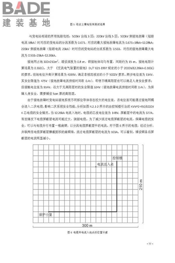 交流电气装置的接地设计规范_页面_085.jpg