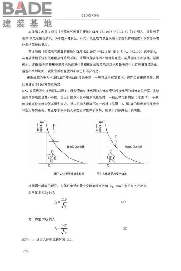交流电气装置的接地设计规范_页面_086.jpg