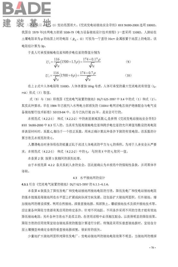 交流电气装置的接地设计规范_页面_087.jpg