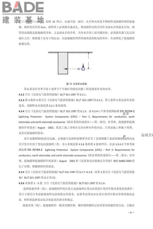 交流电气装置的接地设计规范_页面_089.jpg