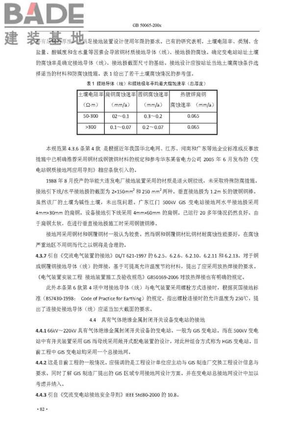 交流电气装置的接地设计规范_页面_090.jpg