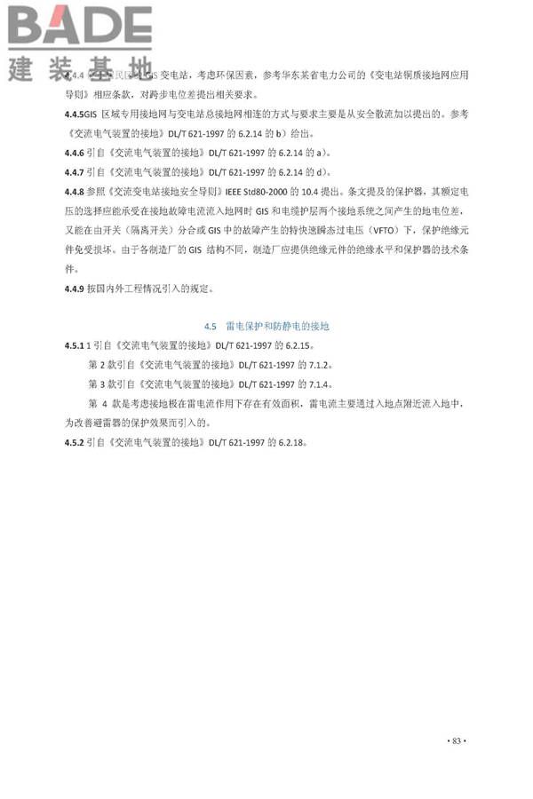 交流电气装置的接地设计规范_页面_091.jpg