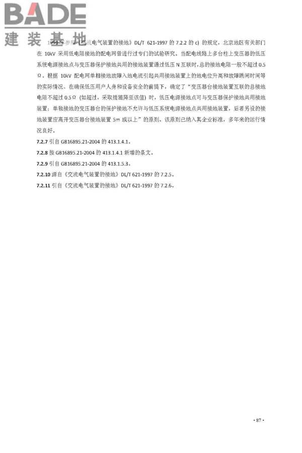 交流电气装置的接地设计规范_页面_095.jpg