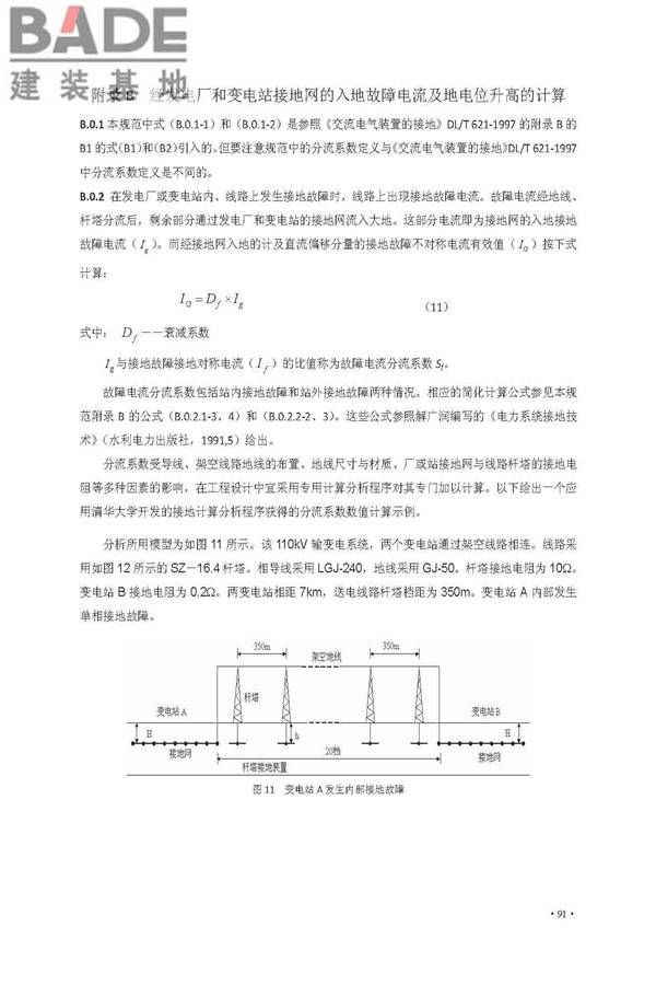 交流电气装置的接地设计规范_页面_099.jpg