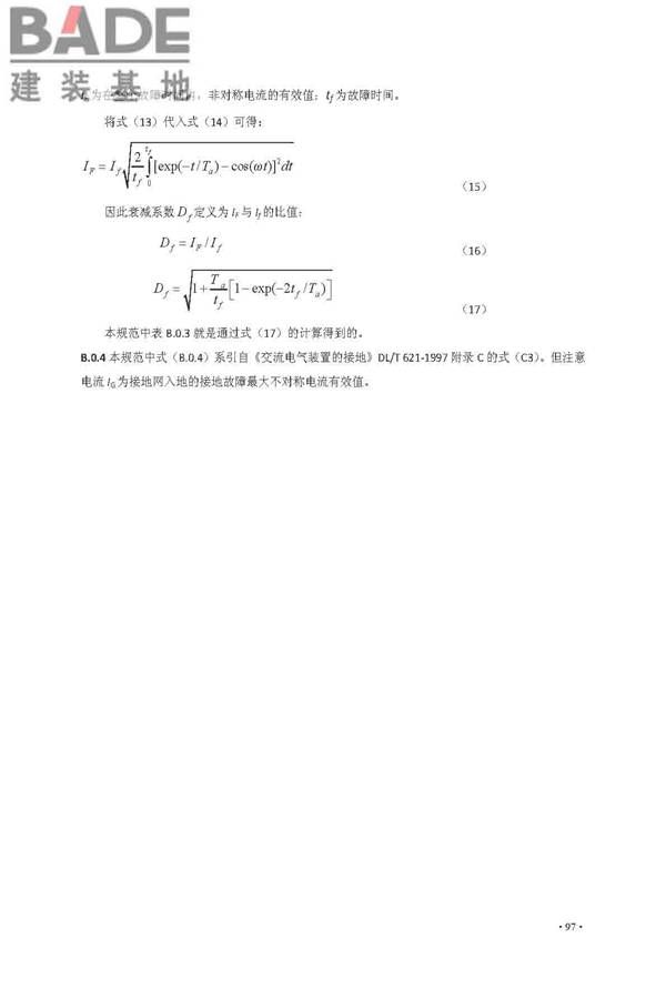 交流电气装置的接地设计规范_页面_105.jpg