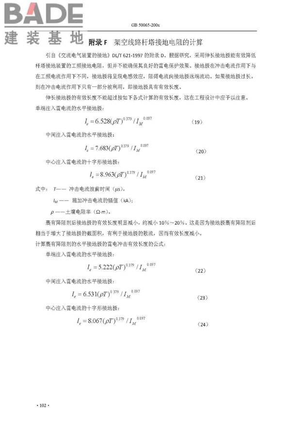交流电气装置的接地设计规范_页面_110.jpg