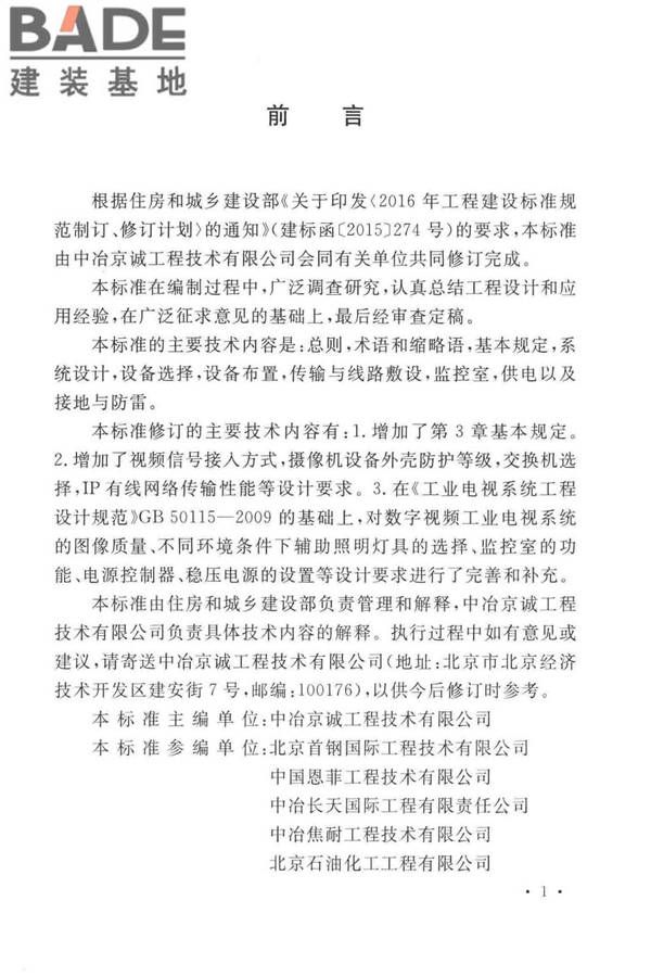 工业电视系统工程设计标准_页面_005.jpg