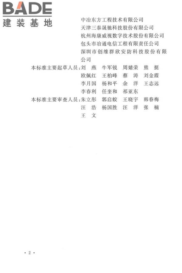 工业电视系统工程设计标准_页面_006.jpg
