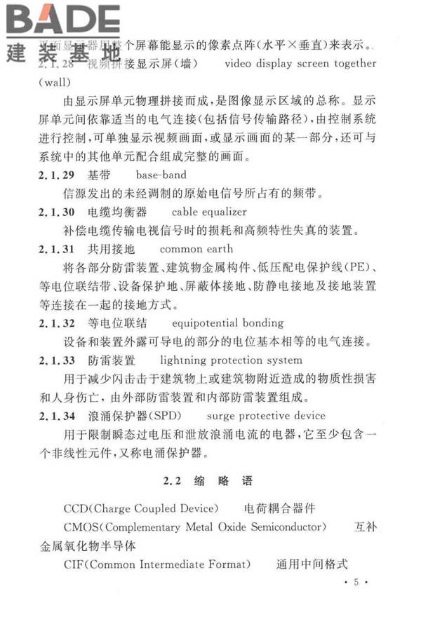 工业电视系统工程设计标准_页面_015.jpg