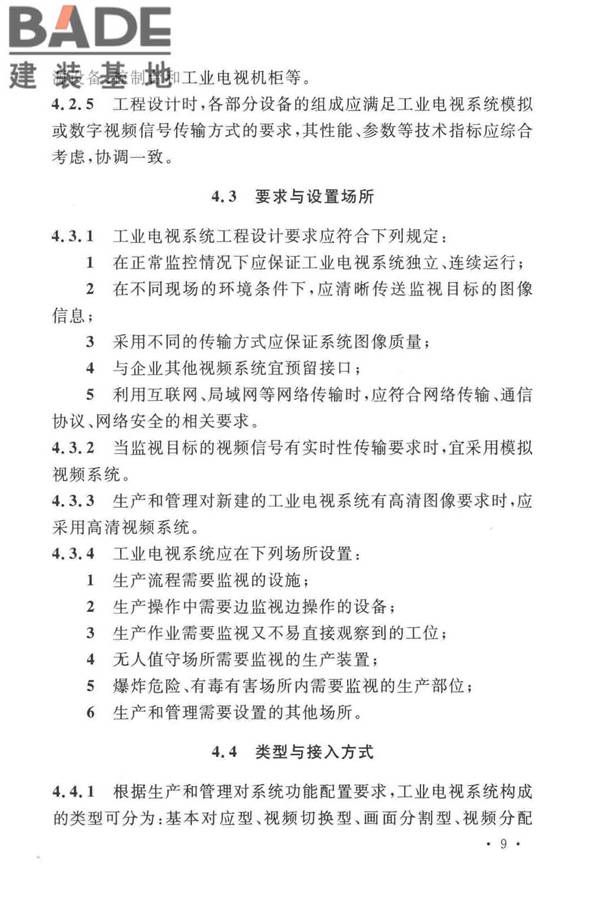 工业电视系统工程设计标准_页面_019.jpg