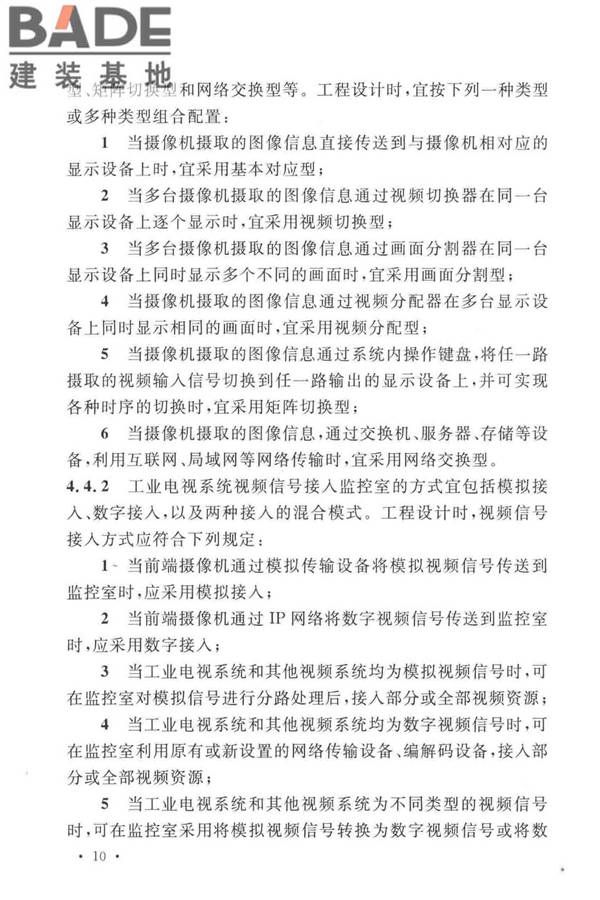 工业电视系统工程设计标准_页面_020.jpg