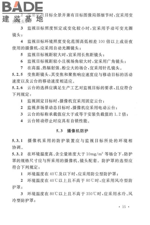 工业电视系统工程设计标准_页面_025.jpg
