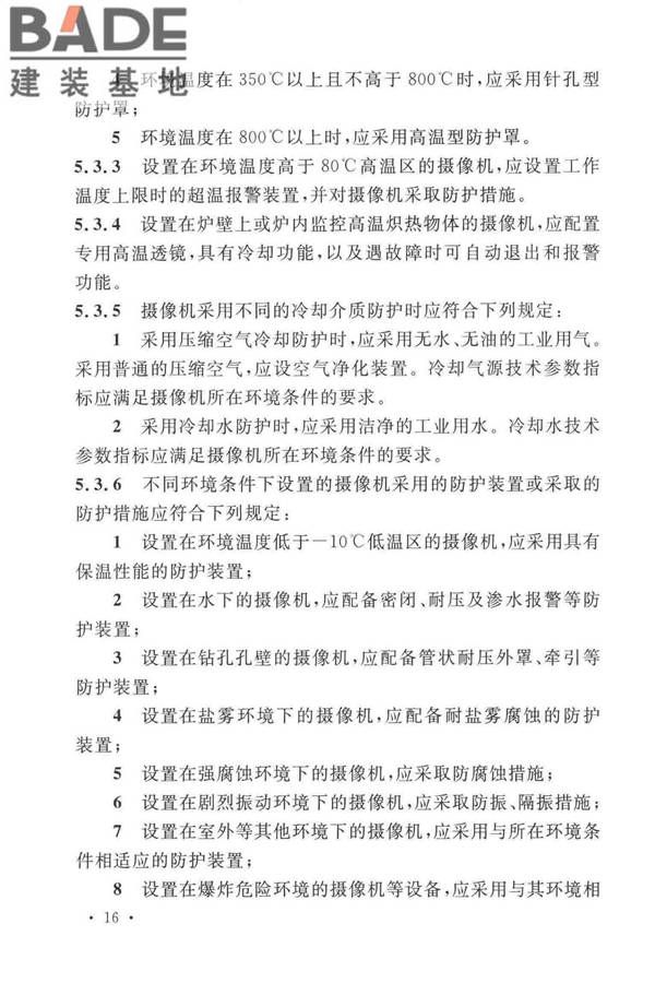 工业电视系统工程设计标准_页面_026.jpg