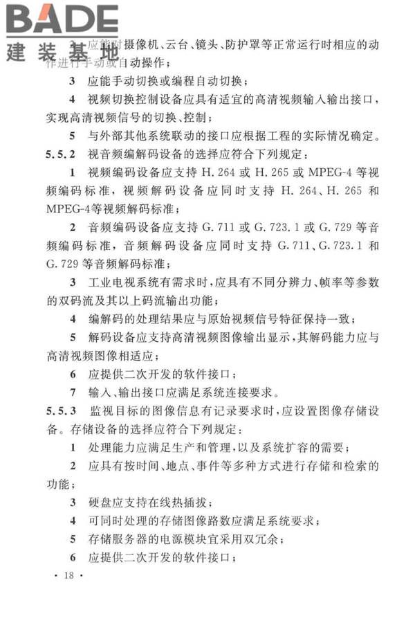 工业电视系统工程设计标准_页面_028.jpg