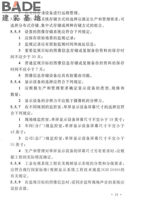 工业电视系统工程设计标准_页面_029.jpg