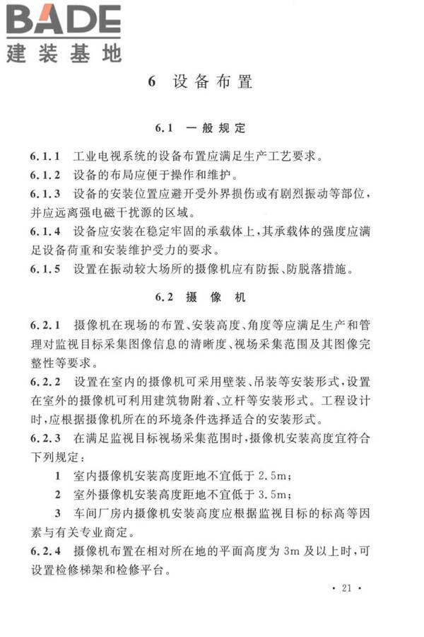 工业电视系统工程设计标准_页面_031.jpg