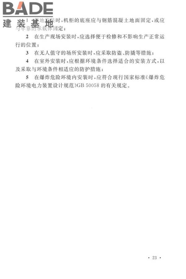 工业电视系统工程设计标准_页面_033.jpg