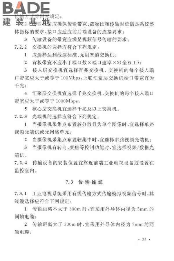 工业电视系统工程设计标准_页面_035.jpg