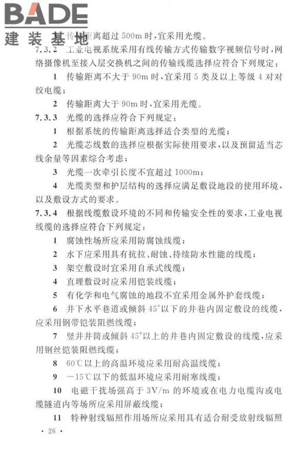 工业电视系统工程设计标准_页面_036.jpg