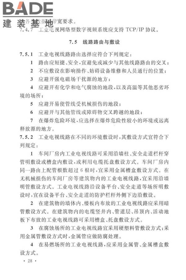 工业电视系统工程设计标准_页面_038.jpg