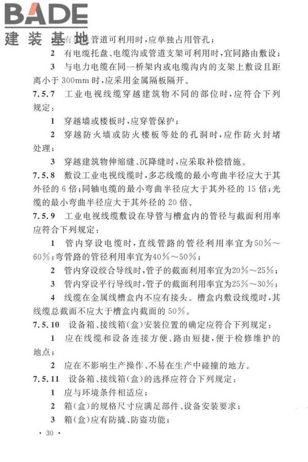 工业电视系统工程设计标准_页面_040.jpg