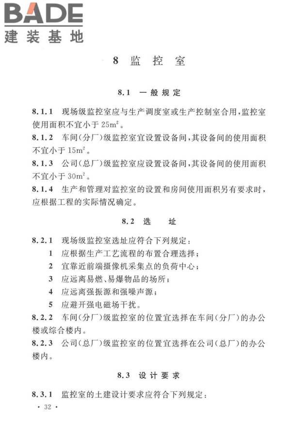 工业电视系统工程设计标准_页面_042.jpg