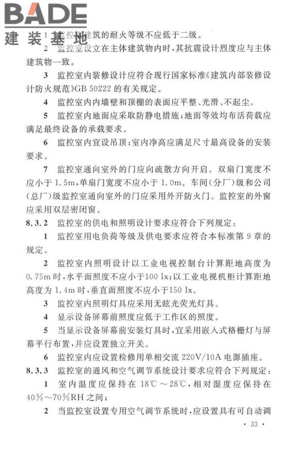 工业电视系统工程设计标准_页面_043.jpg