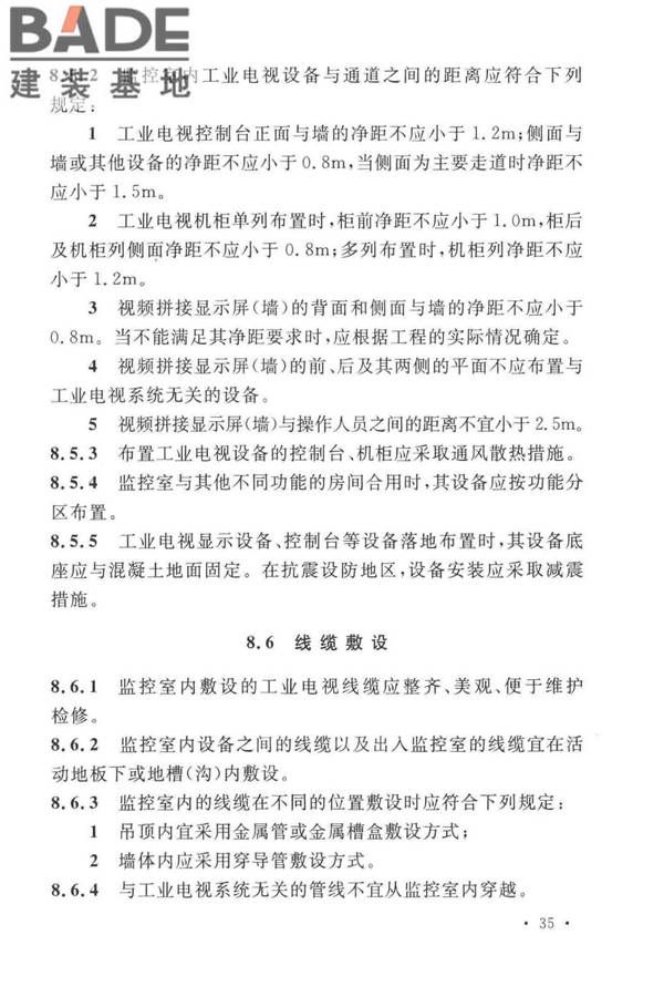 工业电视系统工程设计标准_页面_045.jpg