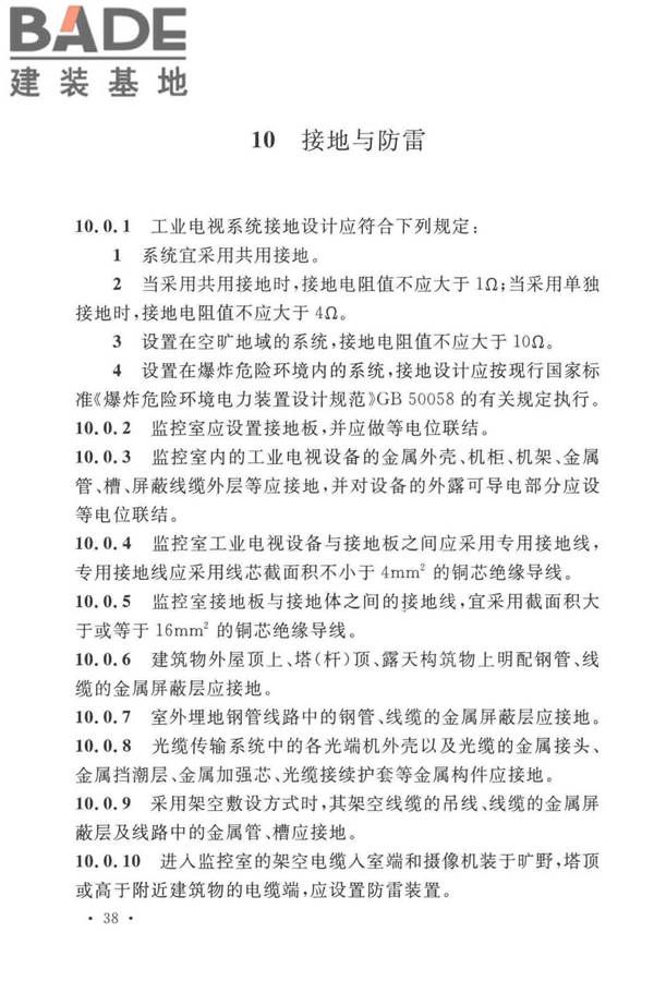 工业电视系统工程设计标准_页面_048.jpg