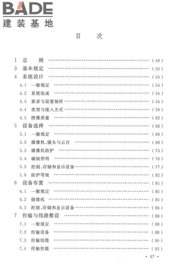 工业电视系统工程设计标准_页面_054.jpg
