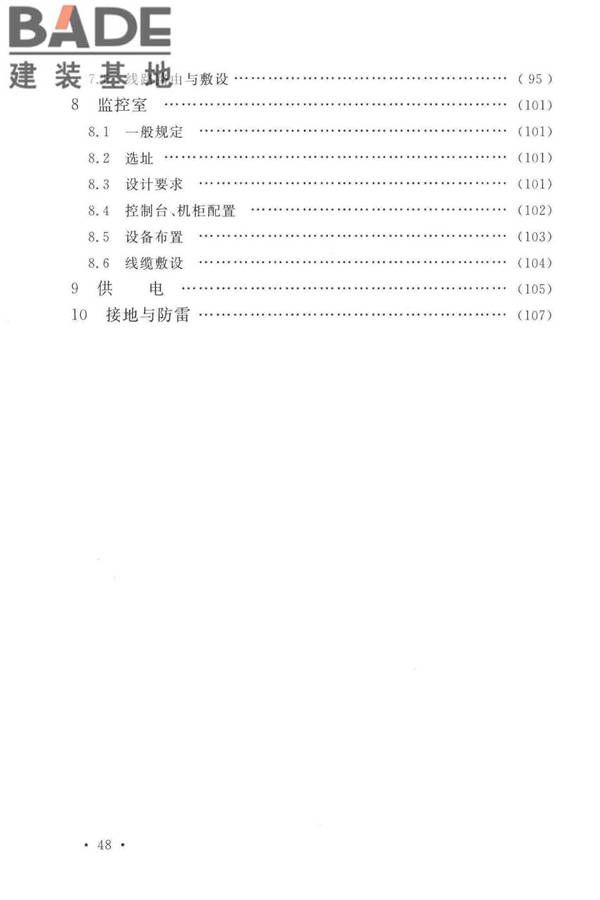 工业电视系统工程设计标准_页面_055.jpg