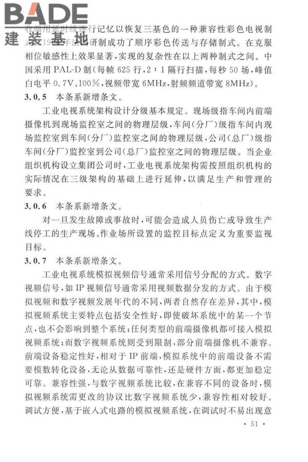 工业电视系统工程设计标准_页面_058.jpg