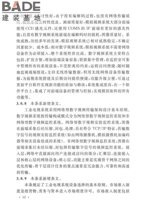 工业电视系统工程设计标准_页面_059.jpg