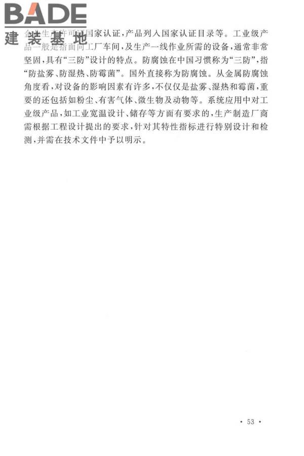 工业电视系统工程设计标准_页面_060.jpg