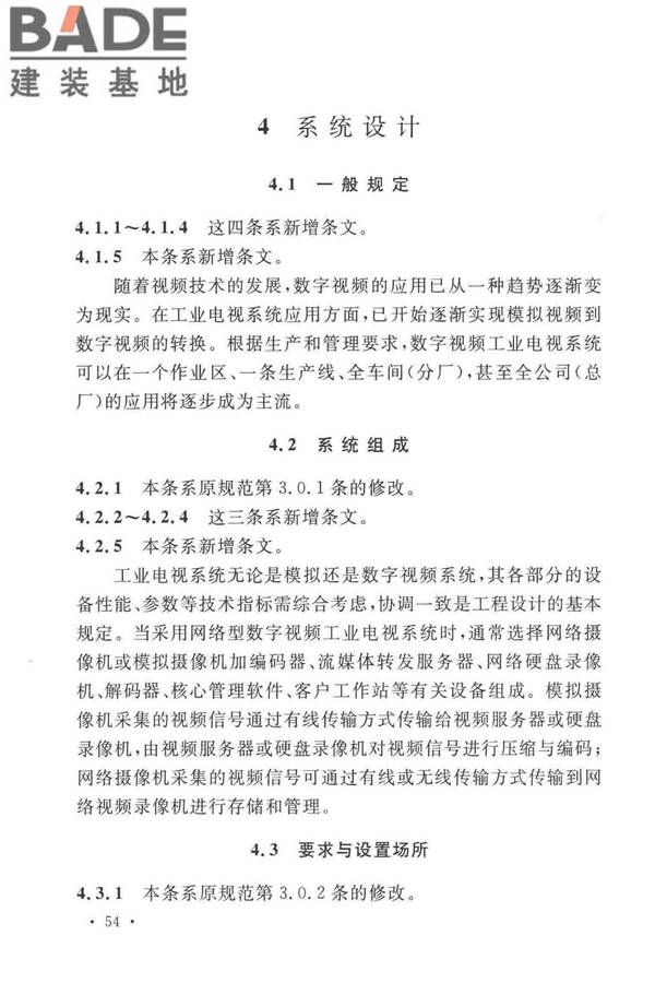 工业电视系统工程设计标准_页面_061.jpg