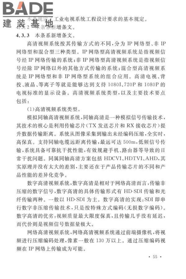 工业电视系统工程设计标准_页面_062.jpg