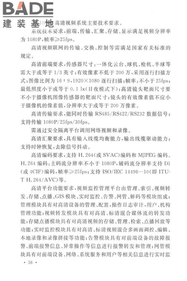 工业电视系统工程设计标准_页面_063.jpg