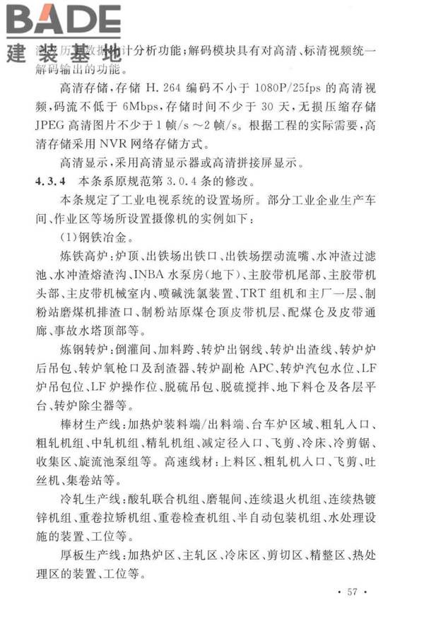 工业电视系统工程设计标准_页面_064.jpg