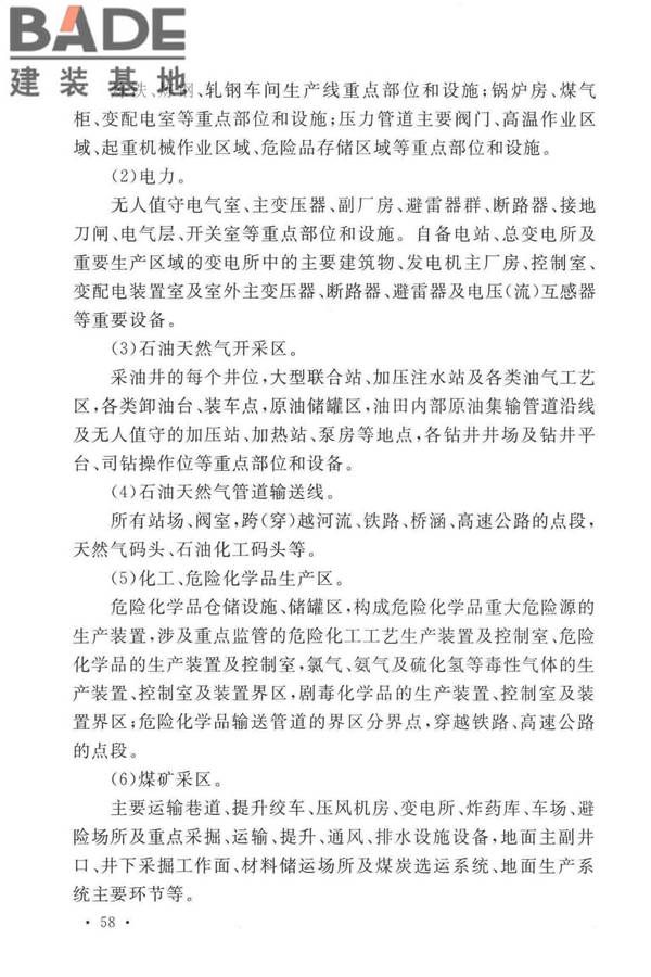 工业电视系统工程设计标准_页面_065.jpg